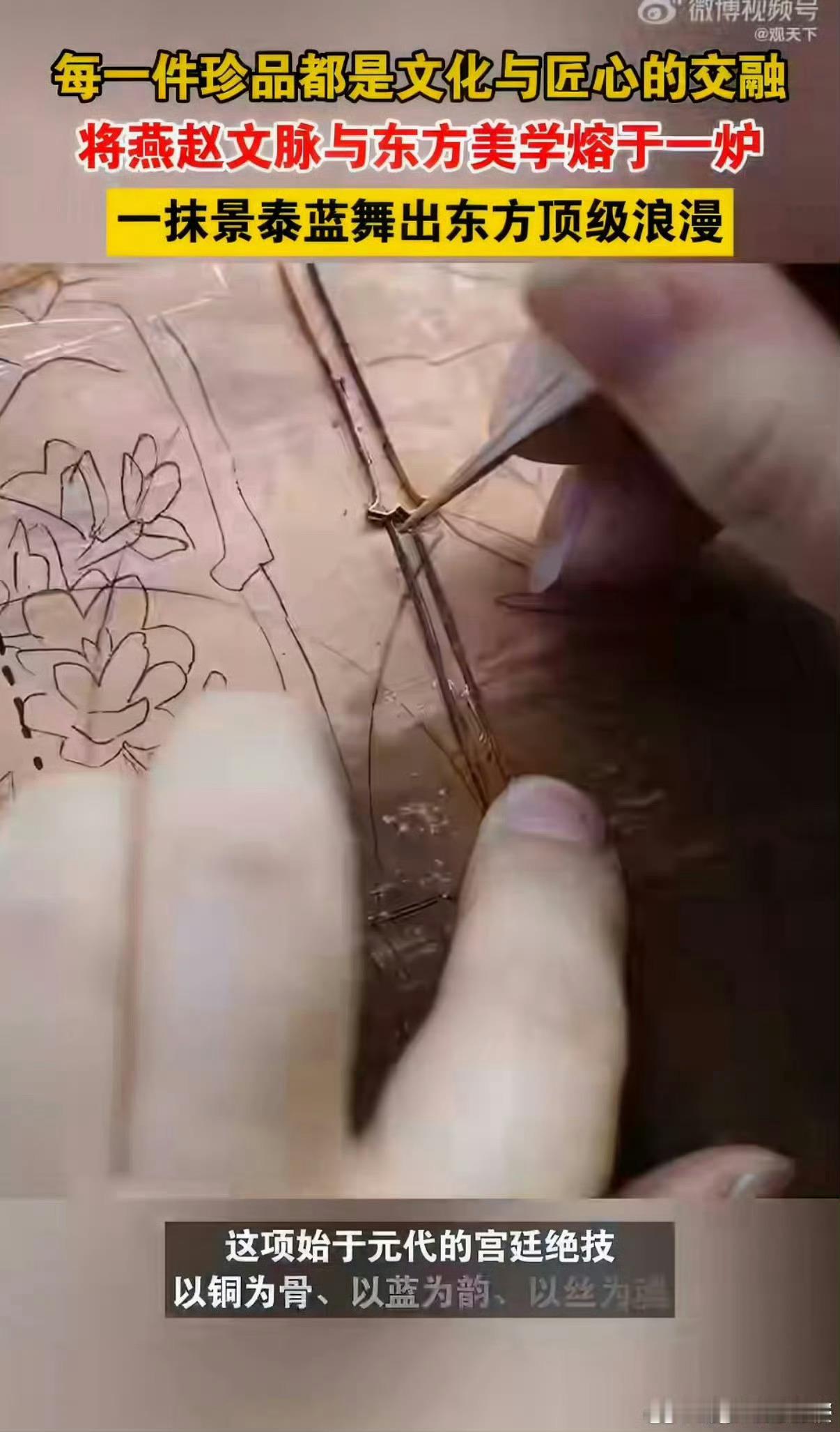 一抹景泰蓝舞出东方顶级浪漫 非遗景泰蓝亮相河北卫视《倾城之约》，百 道古 法工序