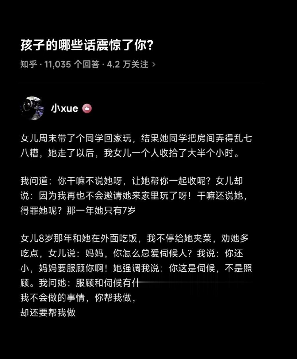 孩子的哪些话震惊到了你？ ​​​