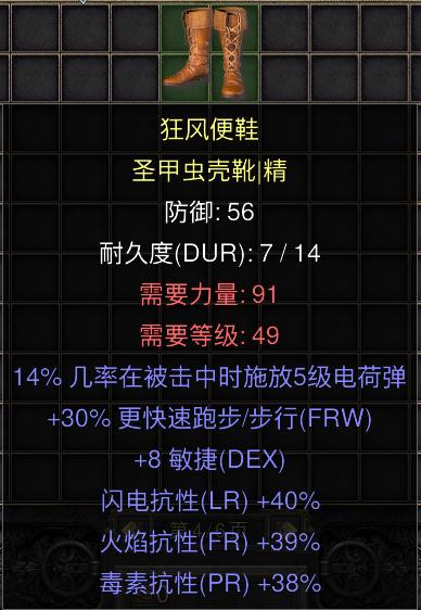 暗黑二重制版国服战网拍卖极品之百抗鞋
赛季极品百抗鞋。
30高跑，8敏捷，40电