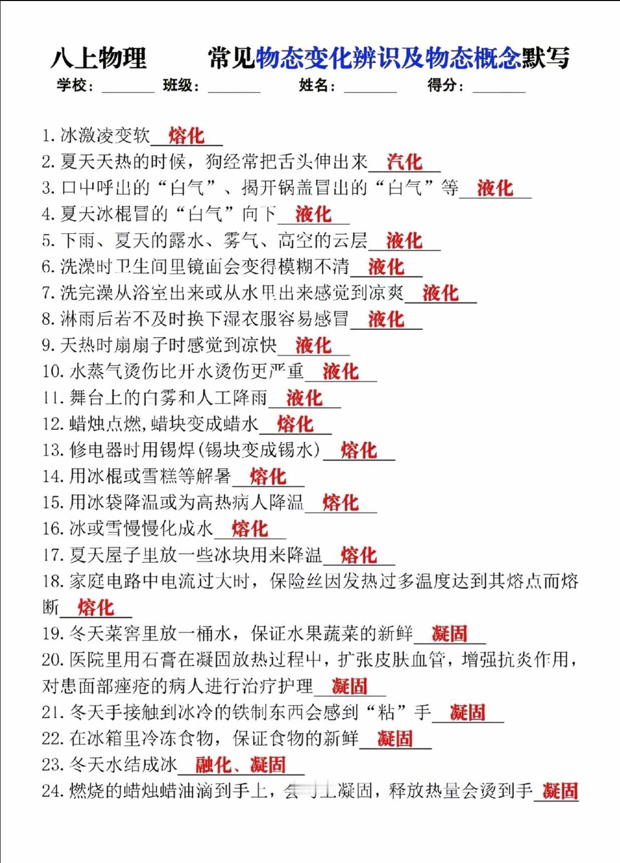 八上物理：常见物态变化辩识及物态概念