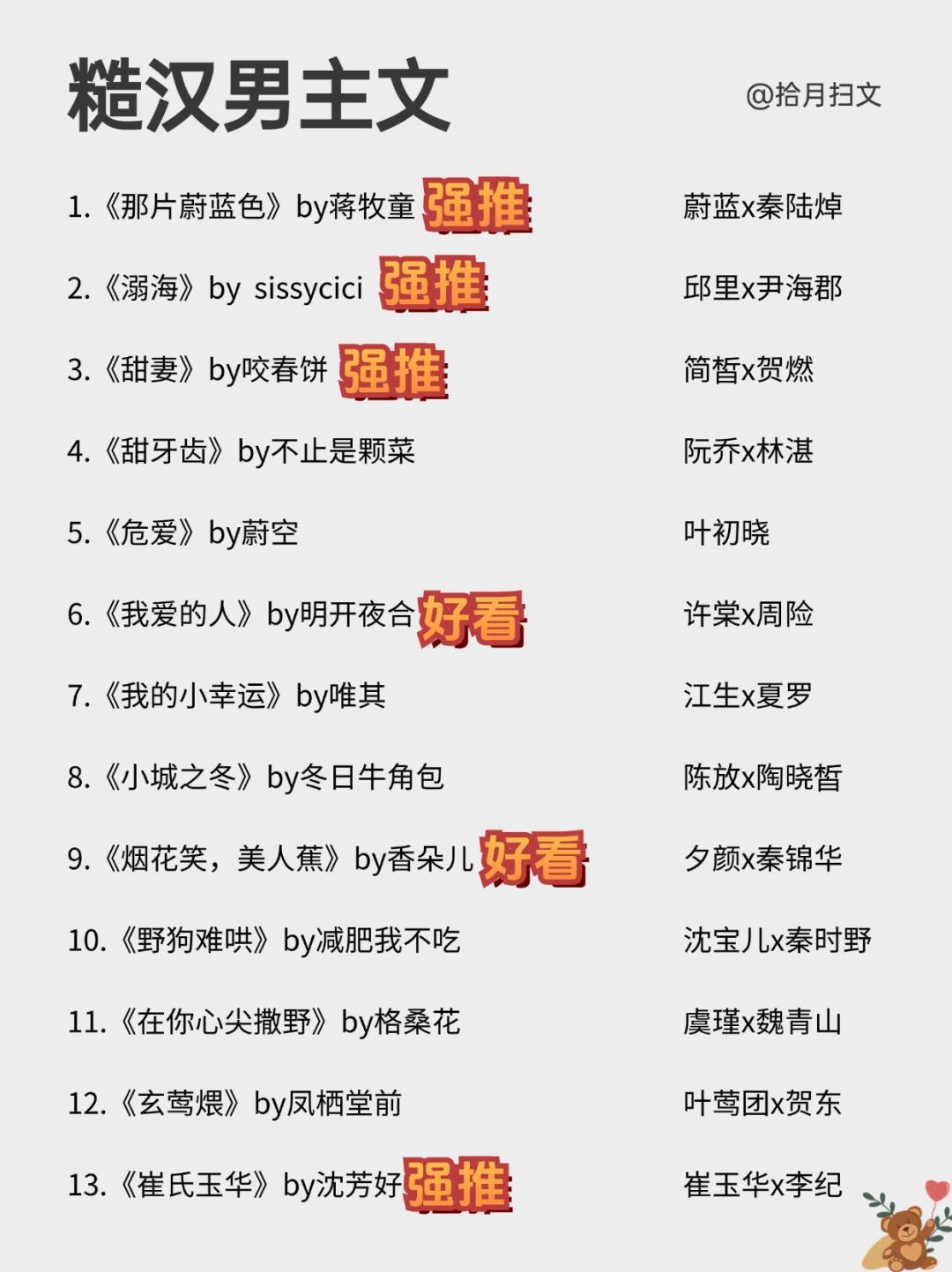 强推26本糙汉文！超好看啊啊啊啊啊