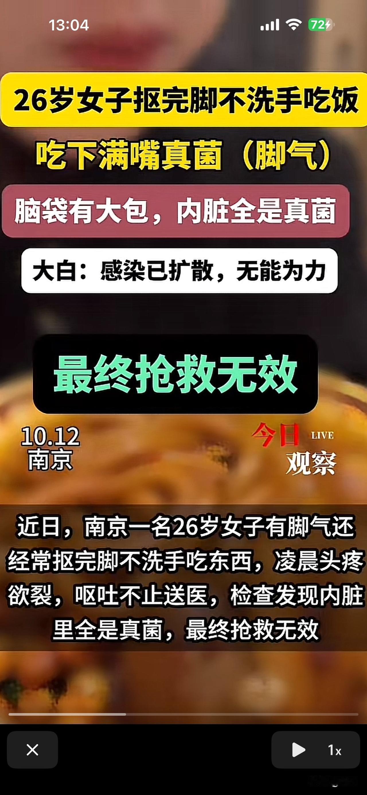 近期小编发现南京一女子因为吃下真菌后导致脑袋内有大包，内脏都是真菌。感染已扩散，