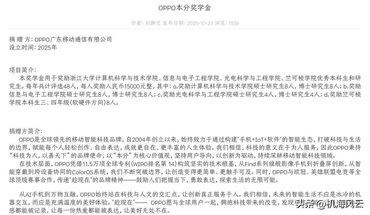 好OPPO以前没捐款给过武汉大学，不然这波更哑巴吃黄连，去年OPPO在浙江大学设