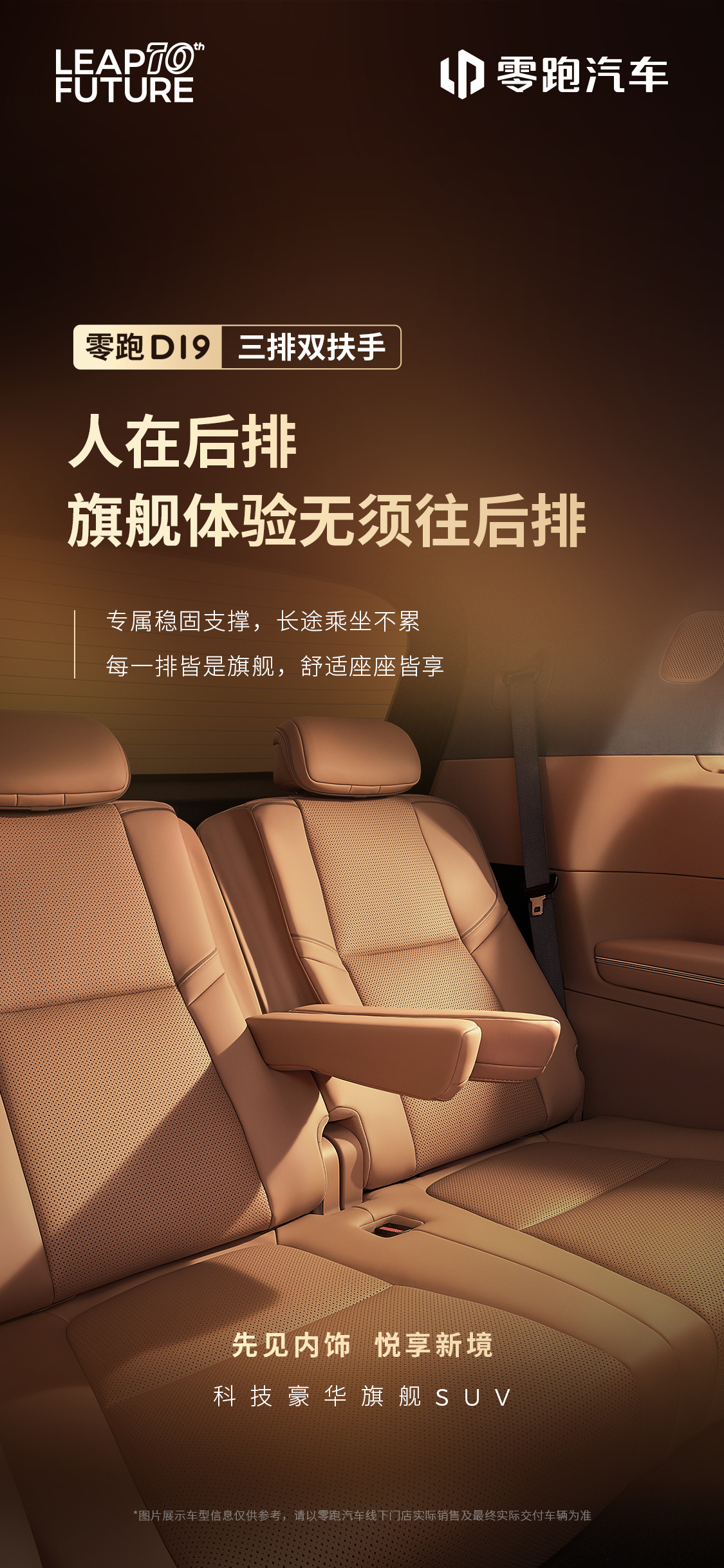 零跑D19第三排细节图来了，给我的第一感觉就是很贴心。尤其是这个三排全景视窗，这