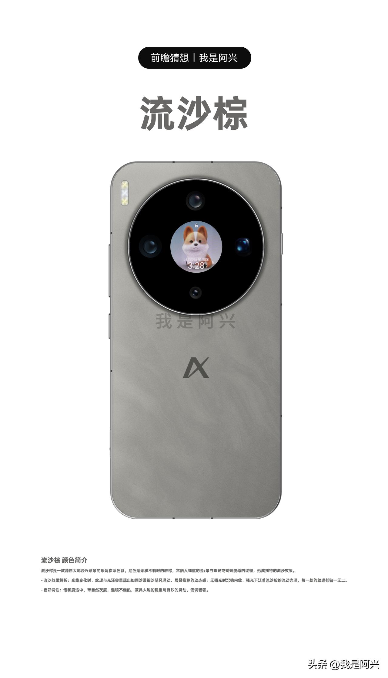 到现在为止，好像还没有厂商出个流沙效果的后盖配色，我愿意为他取名为“流沙棕”。