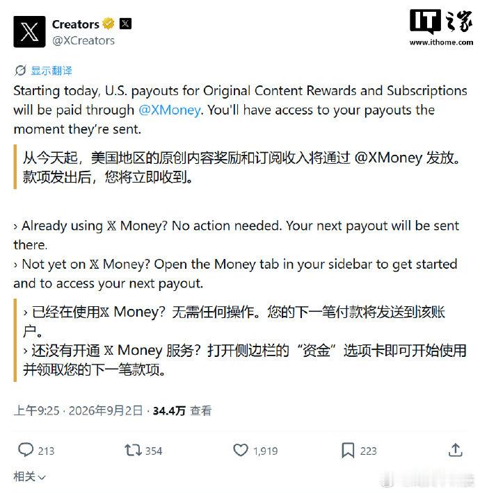 【无提现门槛：马斯克旗下 X宣布美国创作者收益转由XMoney发放】9 月 3 