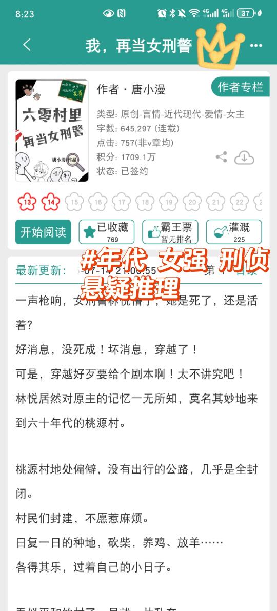 年代文|好好看的女强刑侦文！！！