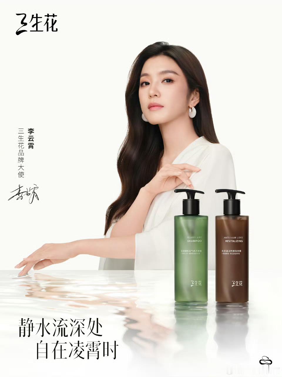 李云霄三 生 花 品 牌 大使，开 售 没多久卖空了。朵子们一生都在拼手速[笑c