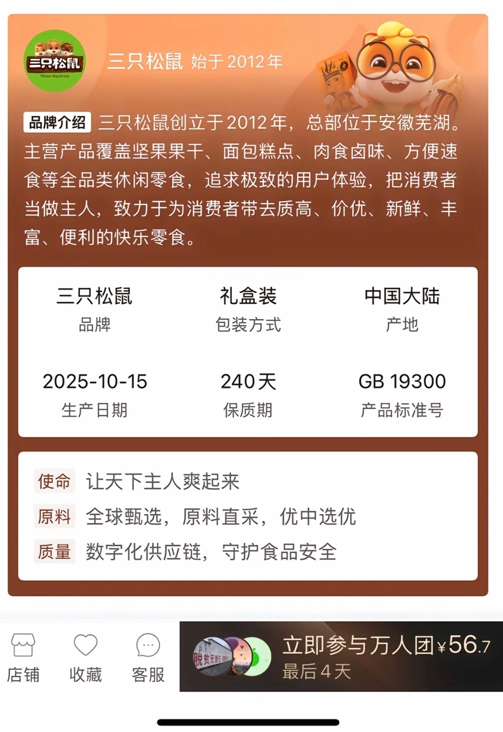 三只松鼠的企业文化要笑死谁啊 