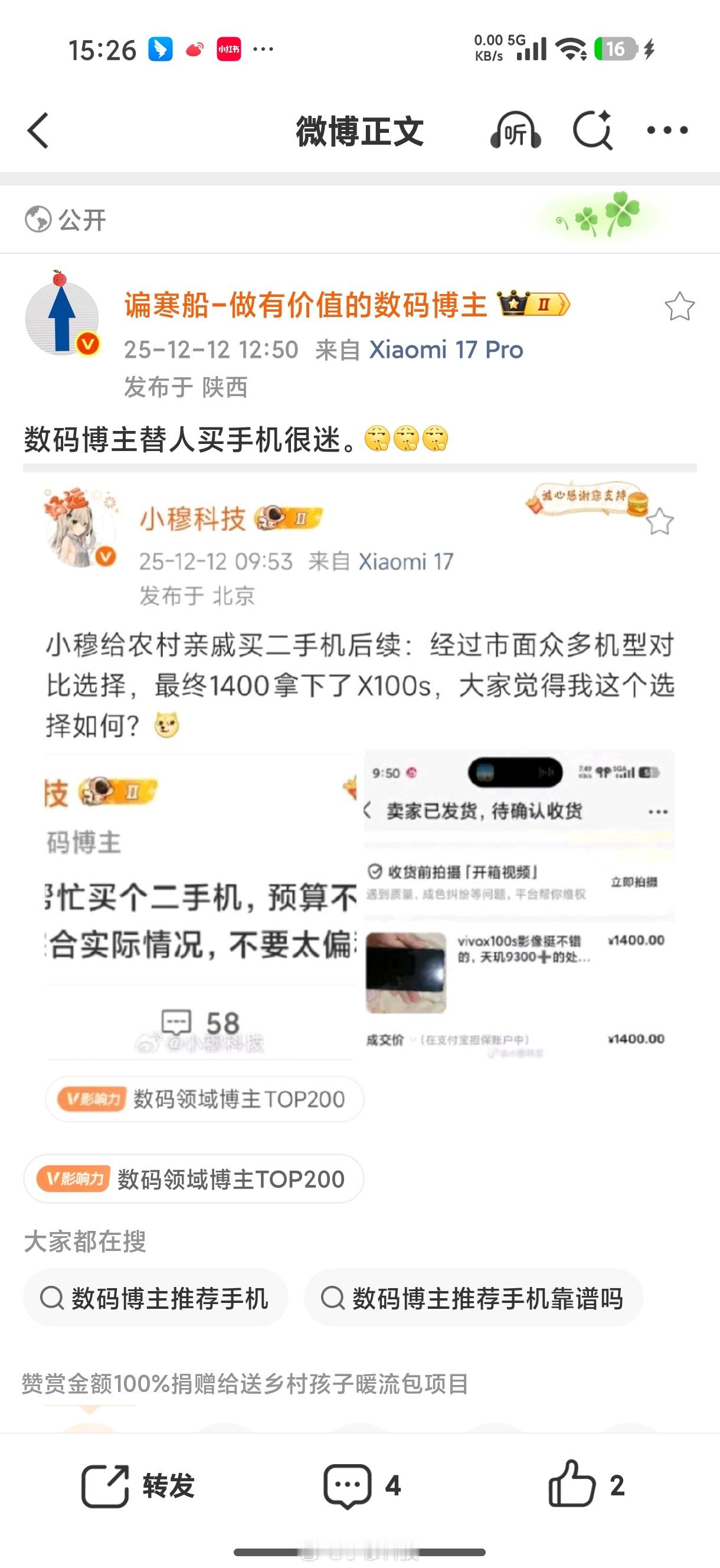 数码博主质疑我的数码博主专业性，大家怎么看？