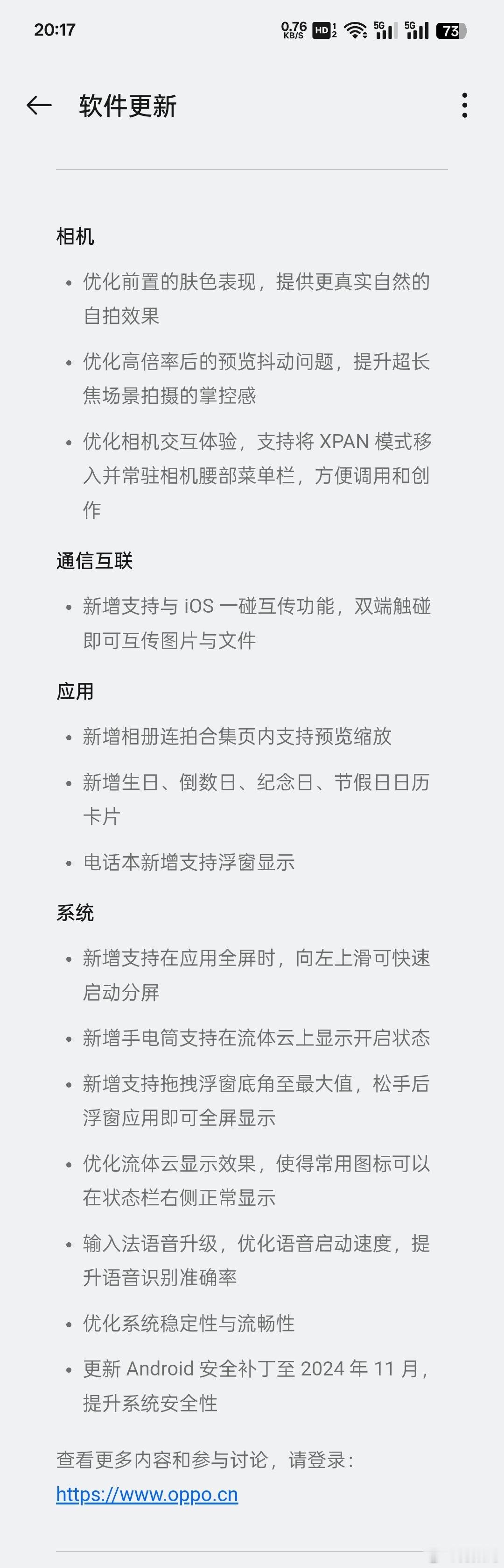 OPPO Find X8 Pro又收到系统推送了，不仅相机进行了优化，而且也支持