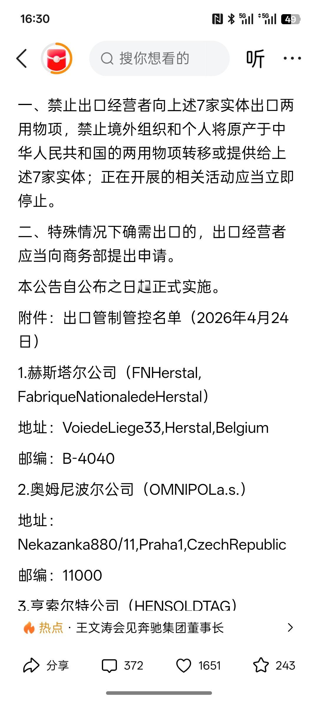 商务部公布将7家欧盟实体列入出口管制管控名单，最近欧盟做了一些反常的态度。中国方