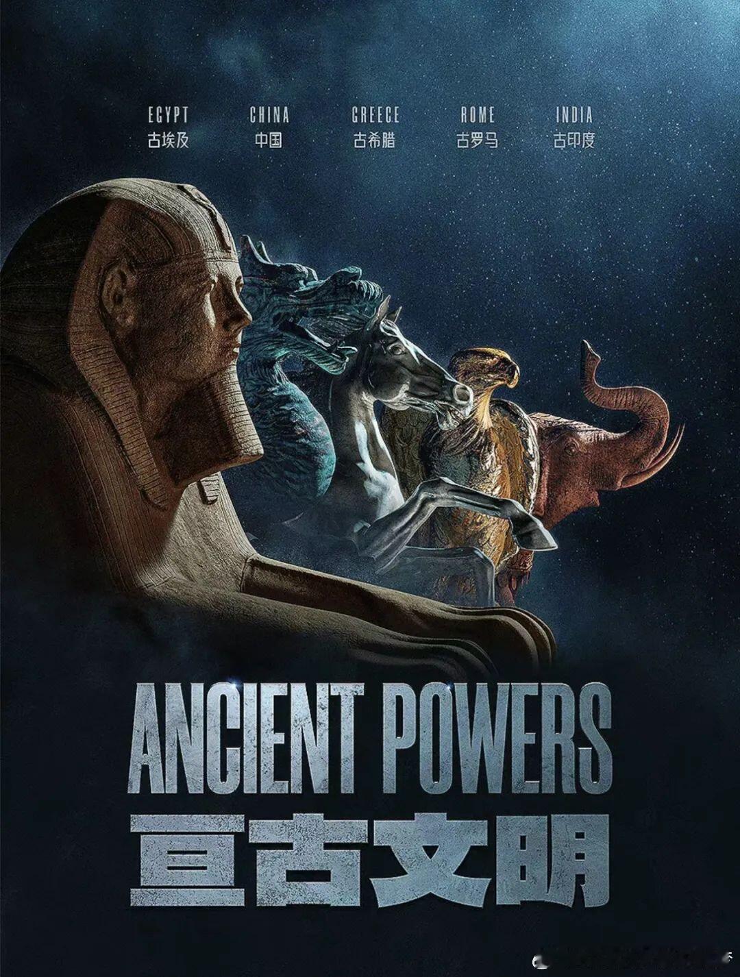 B站与BBC联合发大招，以全新的视角回溯历史～《亘古文明》（Ancient Po