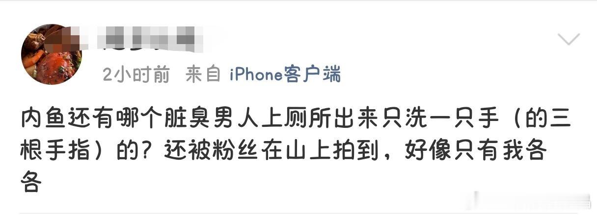 老の一直很邋遢，有个牛泥剧粉当年追线下追到横店去了，看到他线下衣服袖口磨出油光，