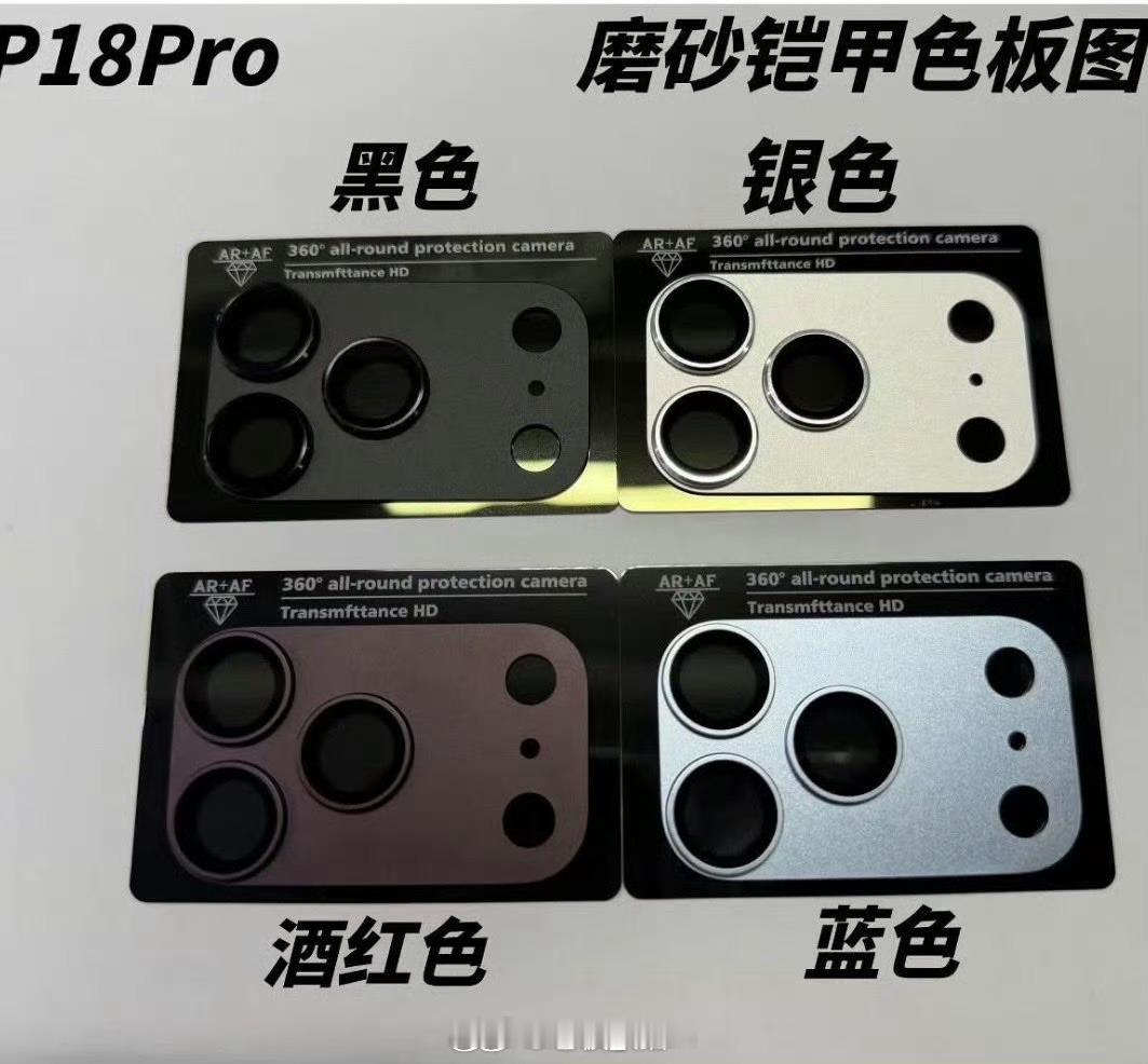 iPhone18Pro相机盖板曝光哦霍这次的iPhone18Pro黑色回归了？那