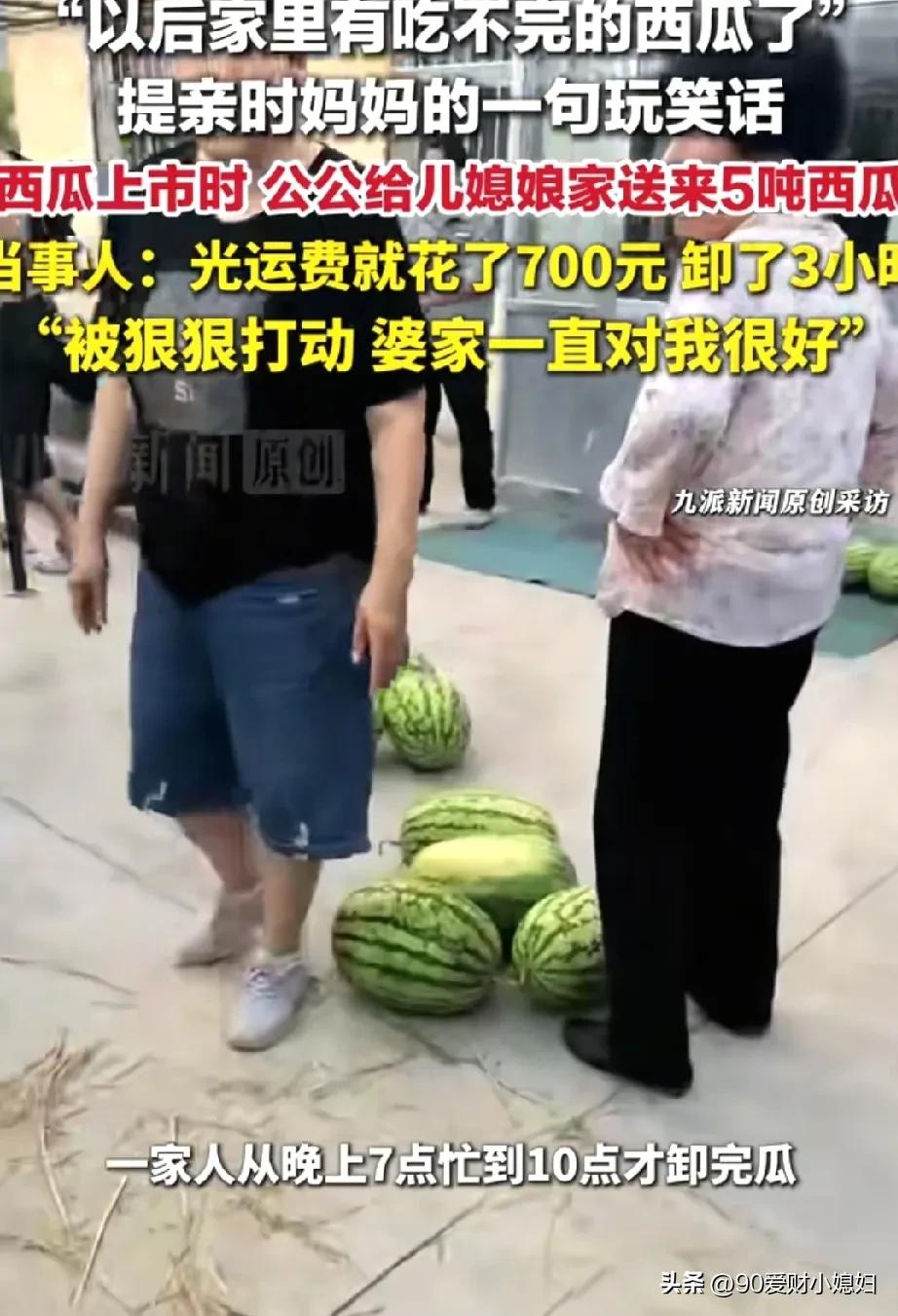 “这亲家能处！”宁夏银川，女子男朋友家是种西瓜的，提亲时妈妈开玩笑说了一句:“以