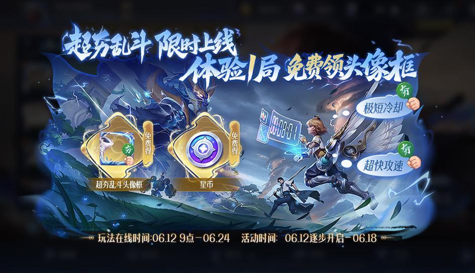 体验超夯乱斗模式可领头像框鲁班大师玩法升级“给我留点”头像框150星币兑换王者超
