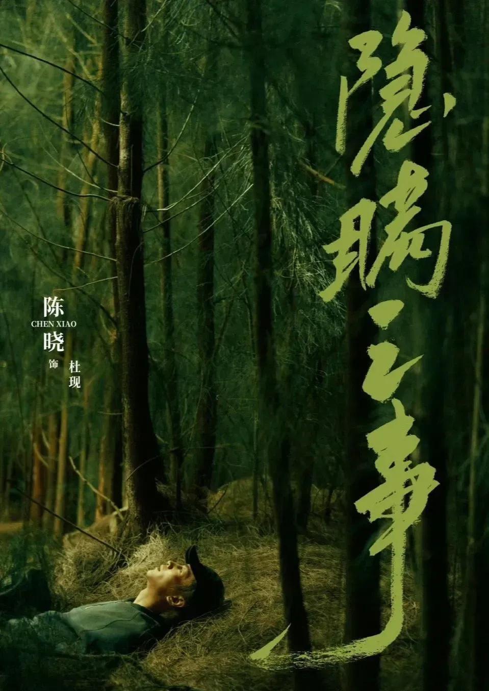 两部新剧今日官宣：1⃣️陈晓、杨子珊《隐瞒之事》鲨青后官宣阵容！根据韩剧《e之花