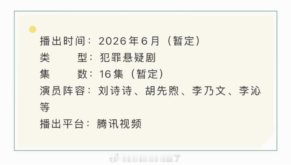 刘诗诗《醉梦》开启播前招商 