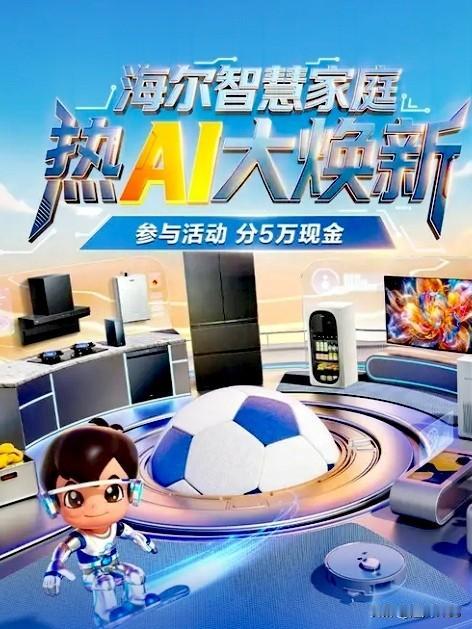 友们又有新征文了，
我们一起为海尔智慧家焕新好房子，加油助力了。

如今我们家里