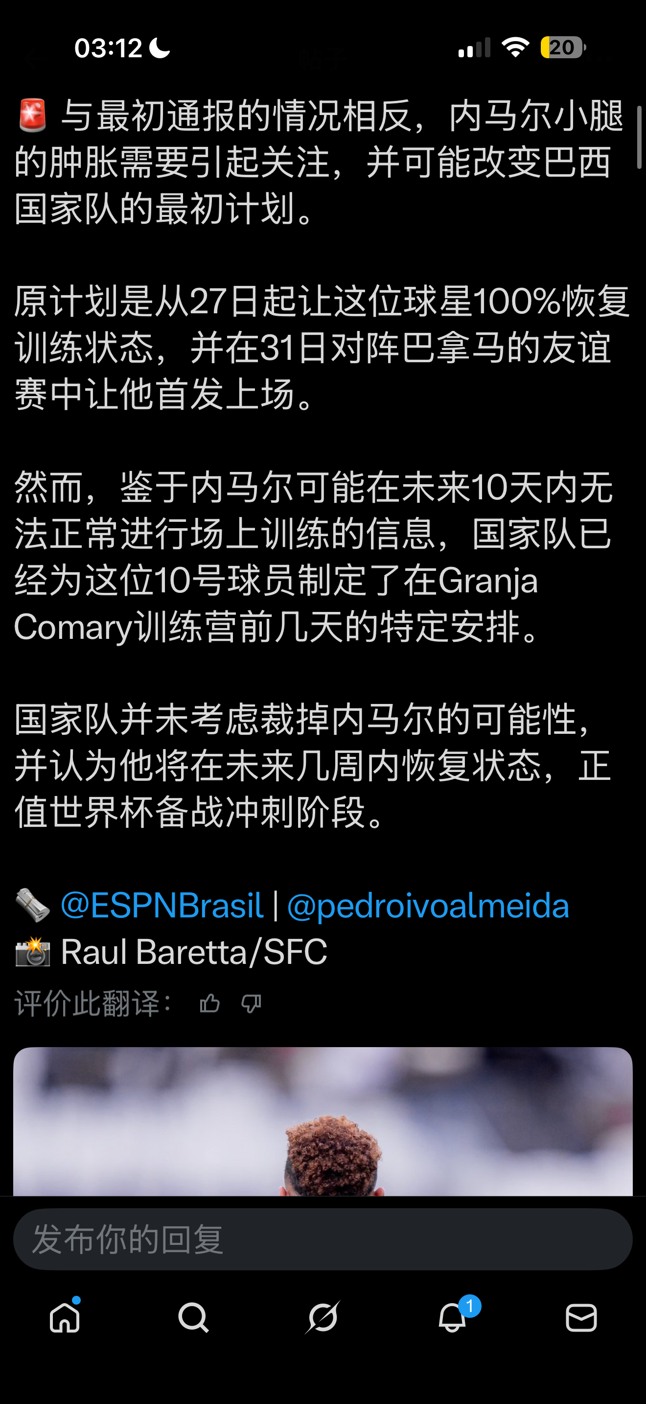 内马尔 「🚨辟谣」一个水肿引发的震荡。Espn没有放弃，报道内马尔水肿为更严重