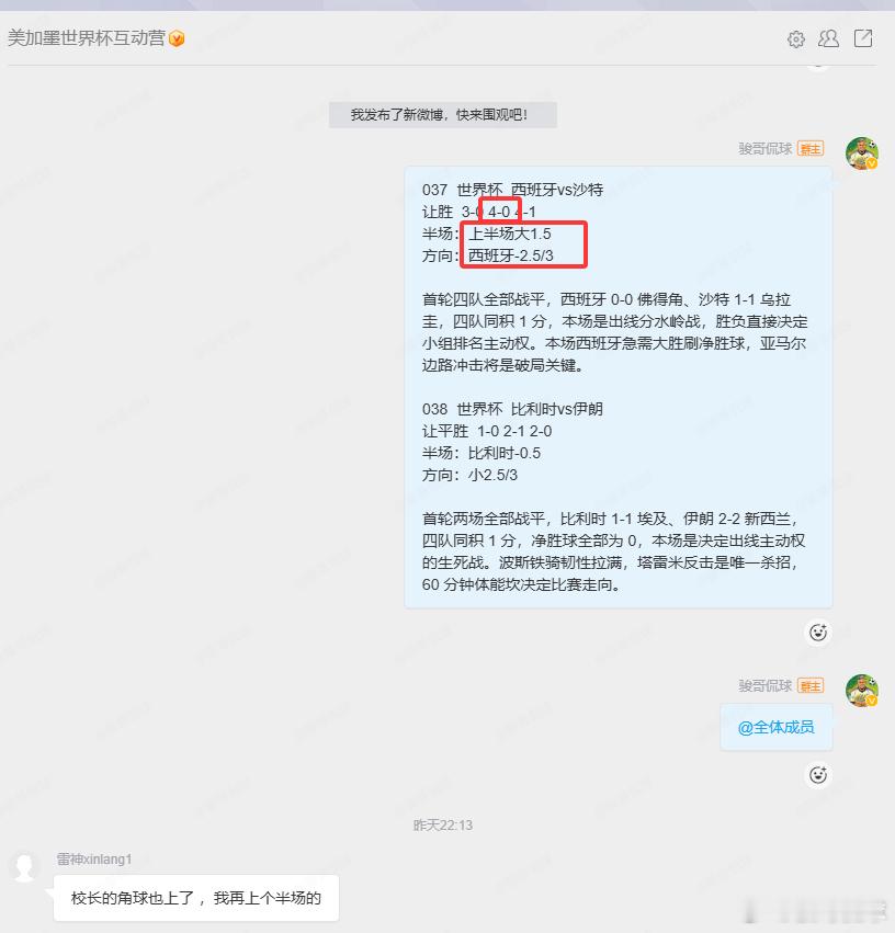 世界杯预测世界杯足球预测 再拿下！天天拿捏，实事求是，不会去吹嘘！老球迷都知道主