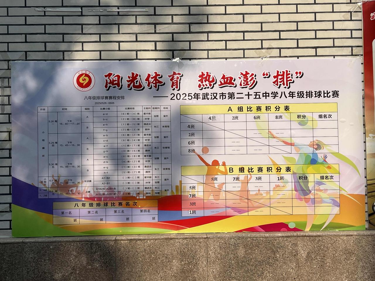 八年级排球比赛开打！[心][赞][赞][赞]这是一所学校该有的样子！