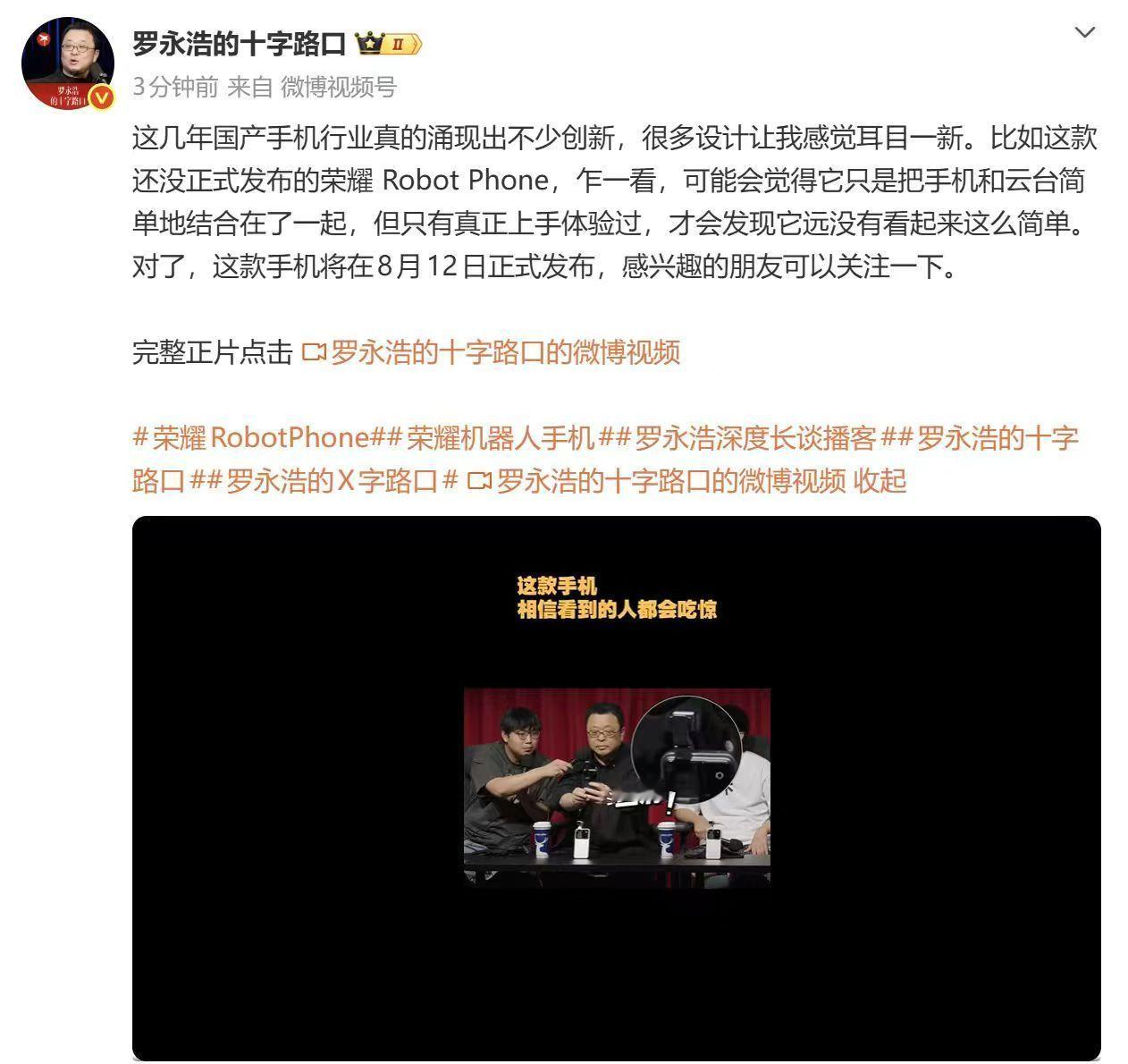 罗永浩谈荣耀机器人手机 这么多年手机影像卷来卷去，无非是卷传感器尺寸、卷计算摄影