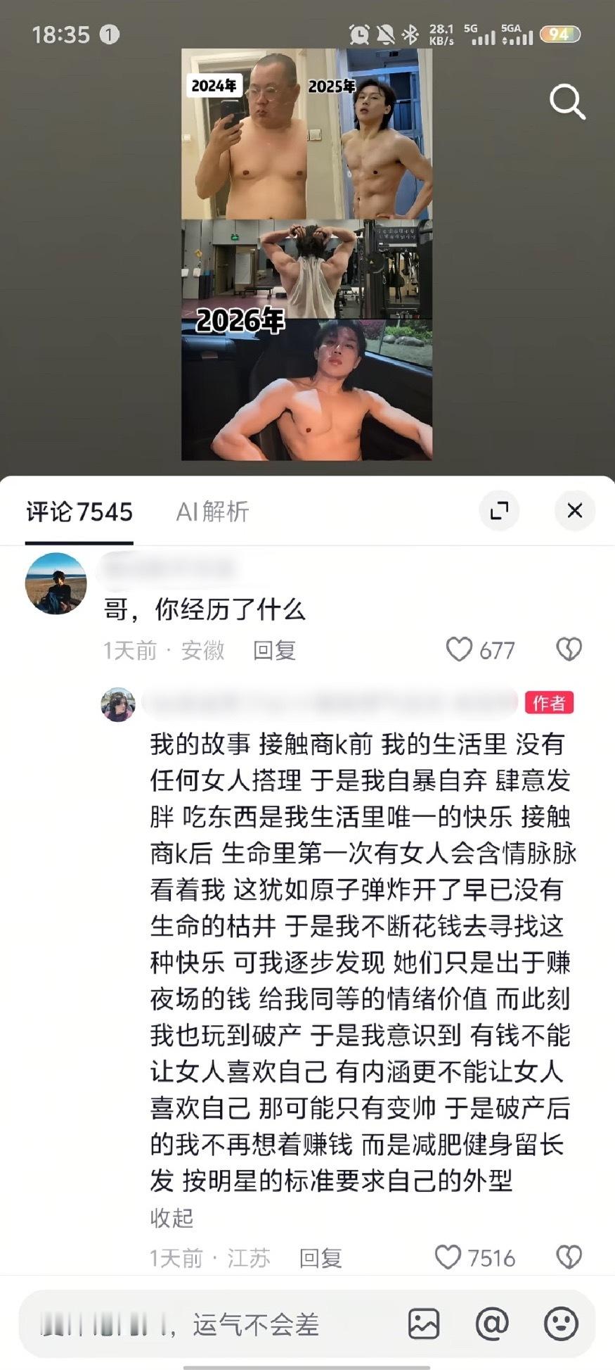 哥，你经历了什么 
