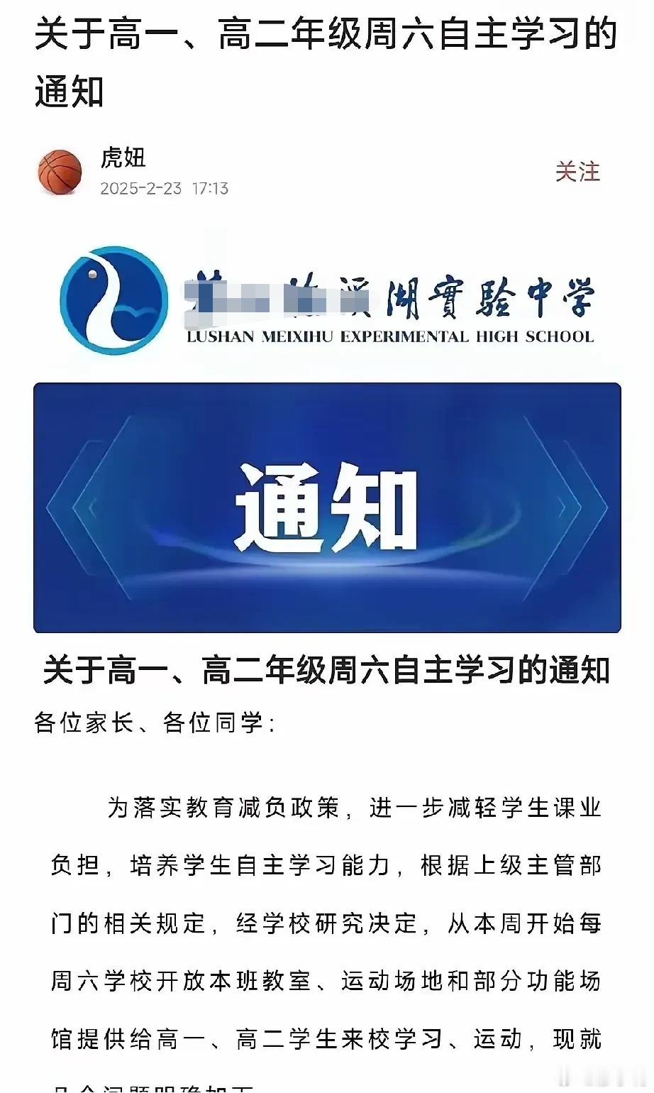 高中双休政策下，一些学校校长们耍小聪明，让班主任鼓动学生自愿返校自习，让教师们拿