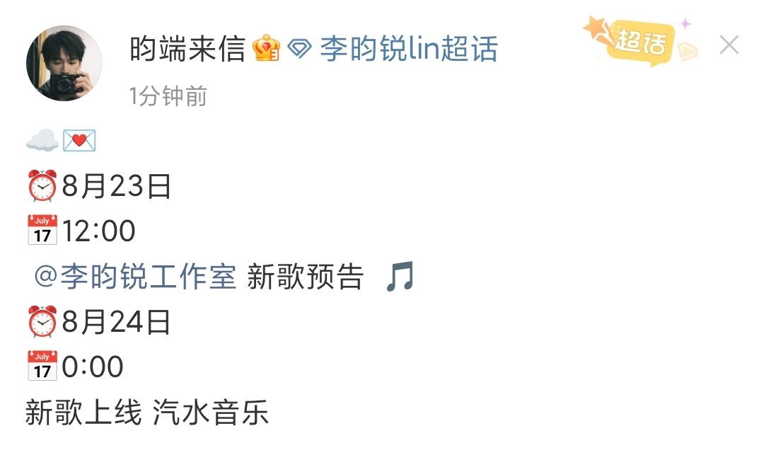 李昀锐生日新歌李昀锐新歌生日上线蛙趣！生日会会唱是不是！ 李昀锐新歌预告 ​​​