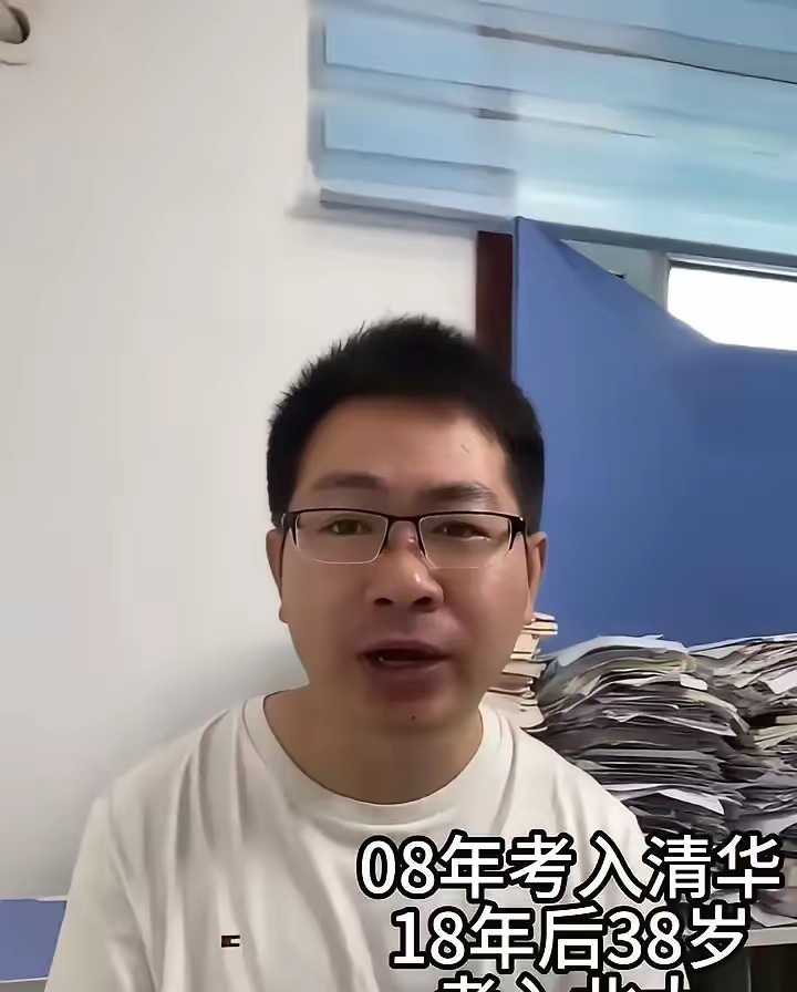 清华毕业生18年后为学医重考北大08年考上清华，毕业后干教培，这次又考上北大医学