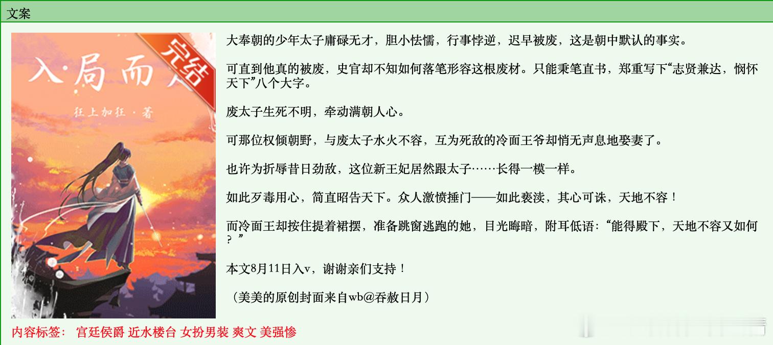 734. 《入局而定 》狂上加狂晋江已完结。好看的我喜欢！先说槽点，比如女主像开