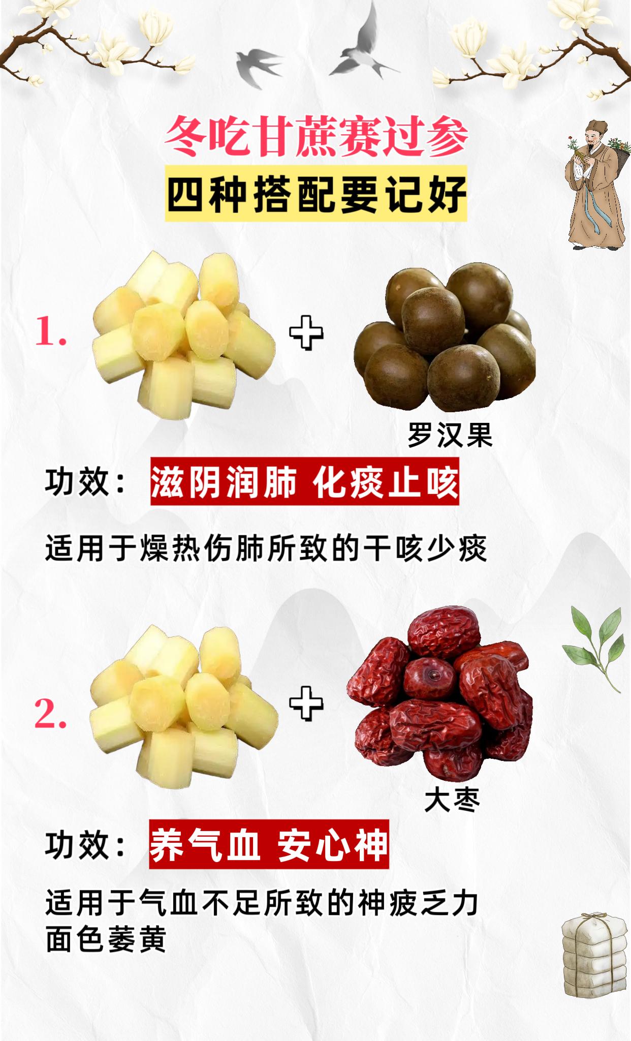 冬吃甘蔗赛过参 四种搭配要记好。