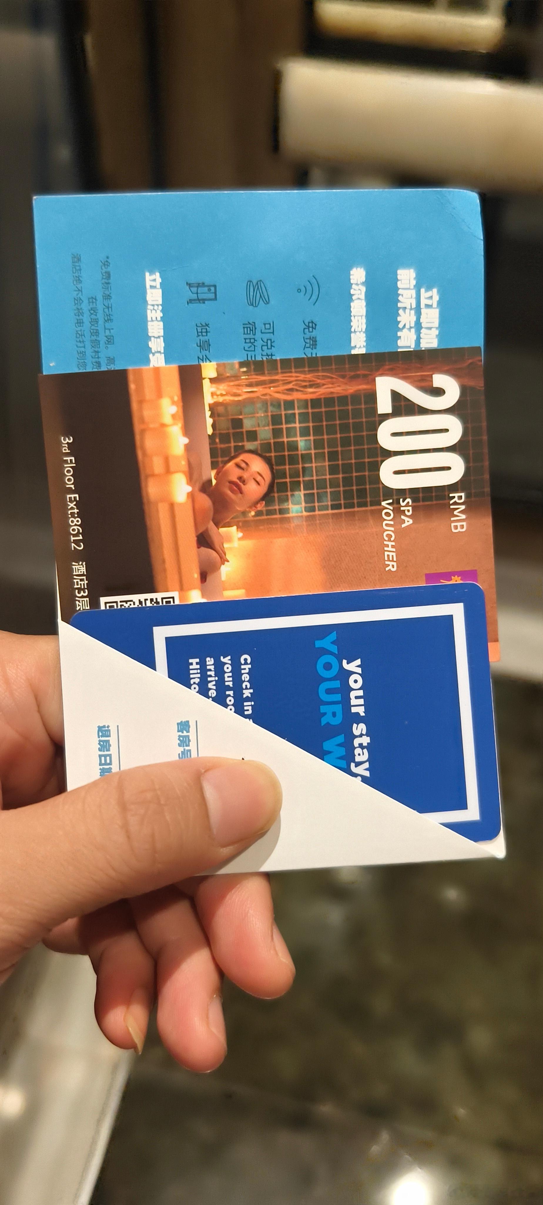 拿了鱼老师的房卡，还把他200元spa抵用券顺走了，我知道他不爱spa应该不会生