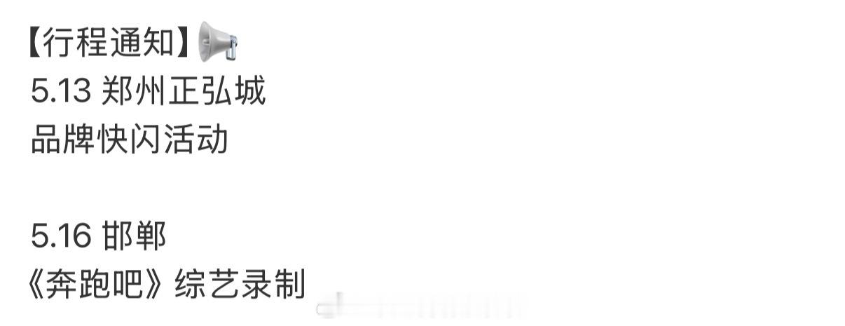 对接确认刘雨昕录制奔跑吧了刘雨昕确认参加奔跑吧录制刘雨昕录制奔跑吧