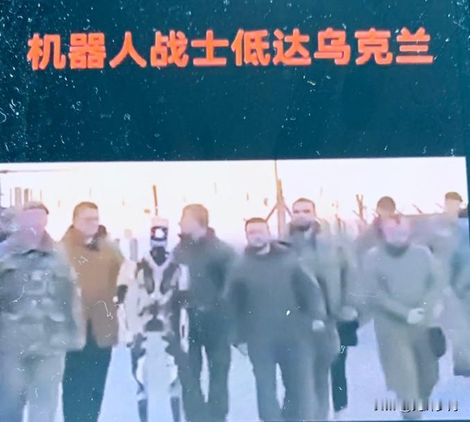 俄乌战场，传统战争规则被彻底改写！
曾经只存在于影视动漫里的人形作战机器人，如今