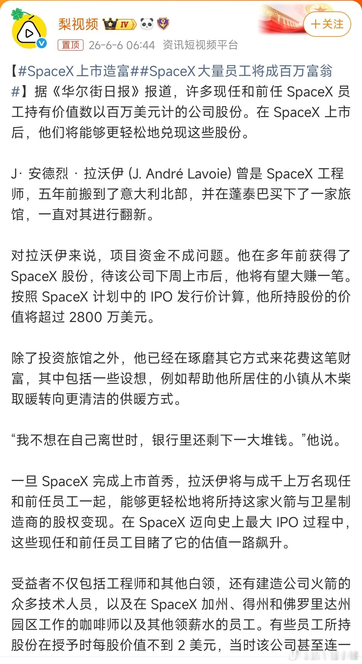 SpaceX上市造富一人得道鸡犬升天，但不是普通人能有机会的！各位BB请理性对待