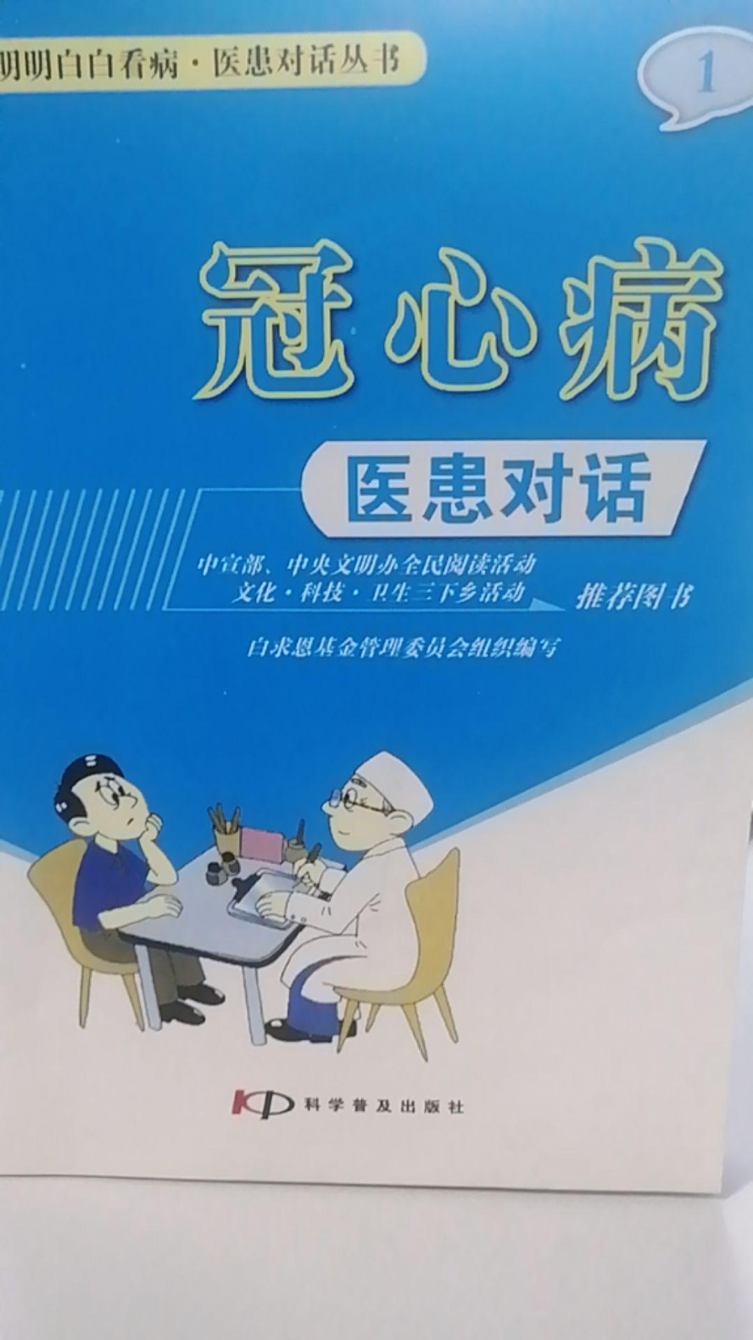 医学科普视频 医路前行