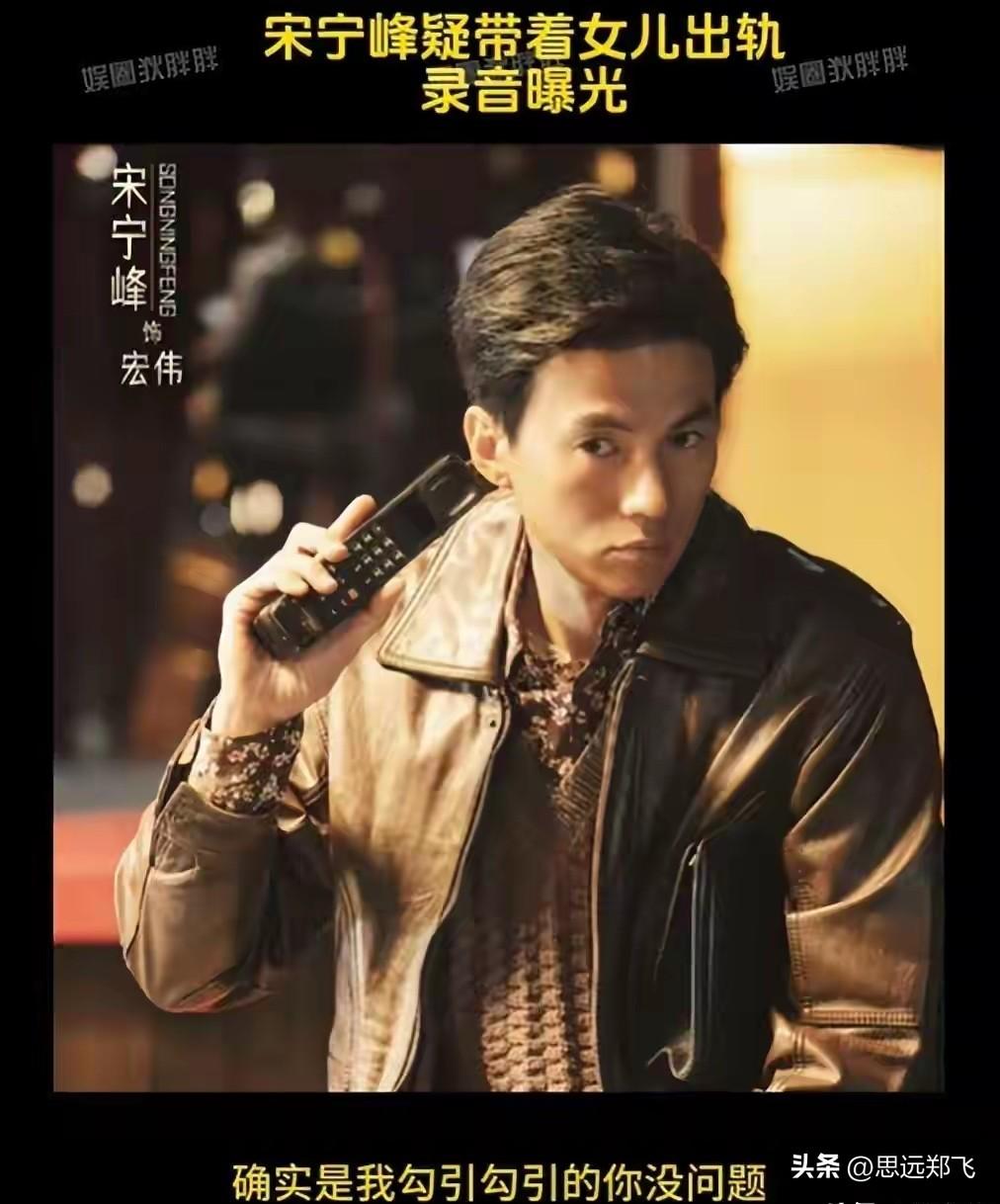 张婉婷老公宋宁峰被曝婚内出轨
这事一出
这两口子的做法让人点赞，先说宋宁峰

