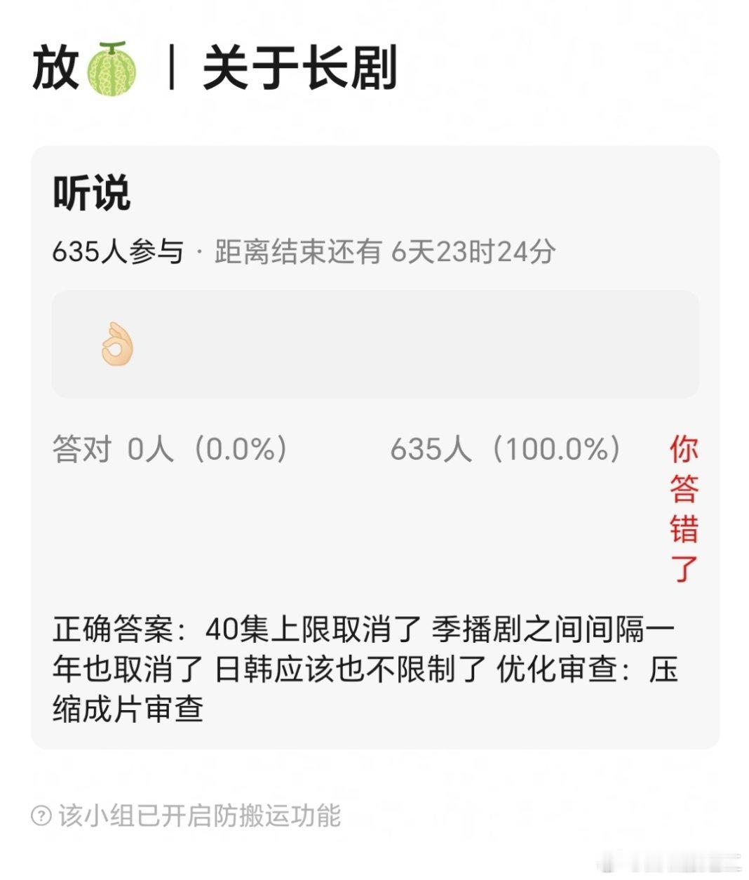 放开集数能有什么用？⭕内不是自己都在喊没💰拍长剧要砍成中短剧了吗？不如放开题材