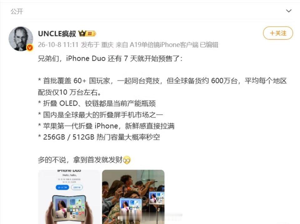 科技新一称iPhoneDuo或是近年最难抢苹果手机这才是真正的电子茅台良率低导致
