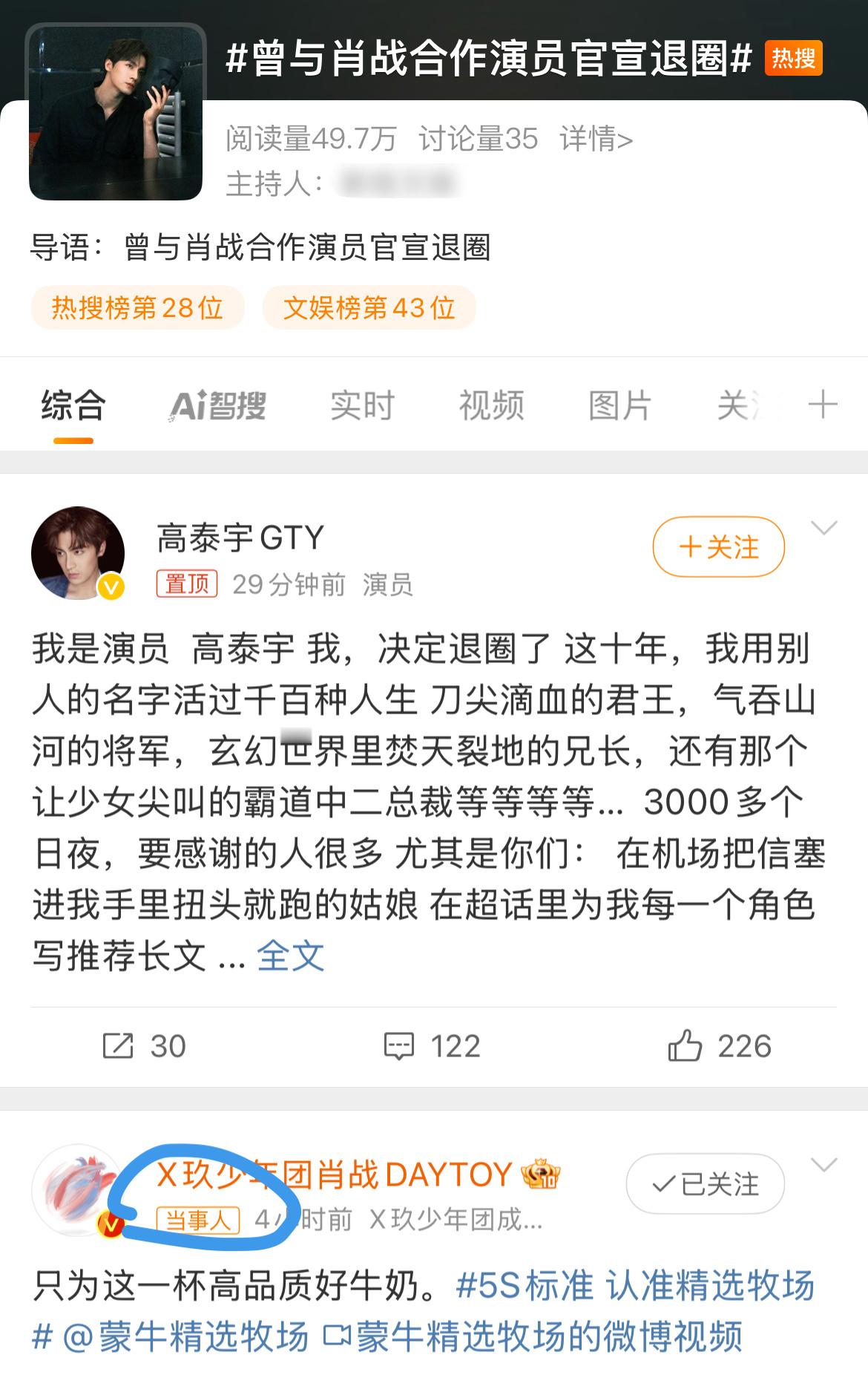 曾与肖战合作演员官宣退圈 都要退圈了还不配拥有一个带姓名的热搜吗[允悲] ​​​