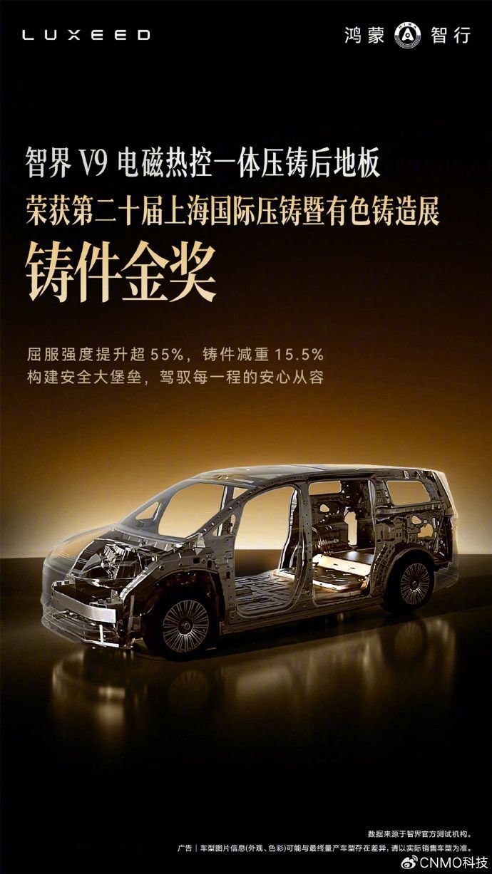智界V9单月交付破万的含金量 【智界V9电磁热控压铸技术获行业金奖】7月16日，