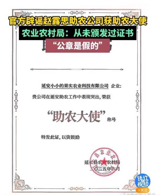 “公章是假的！” 官方都出来说话了，直接辟谣了赵露思那个助农公司拿了助农大使头衔