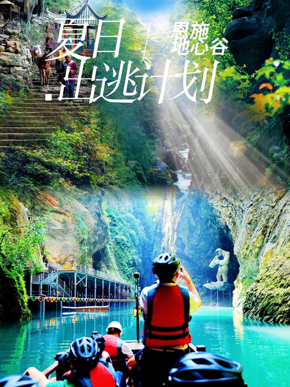 在恩施地心谷玩了一天，手机相册直接被塞满
