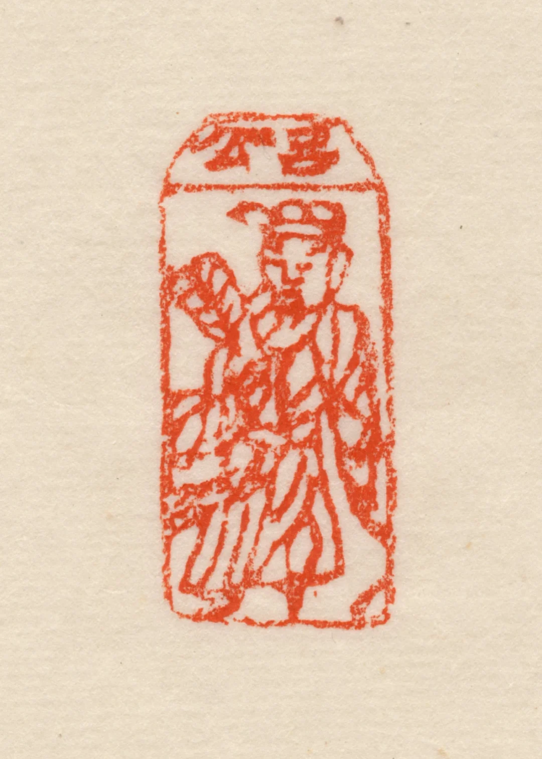吕家先祖，天官赐福