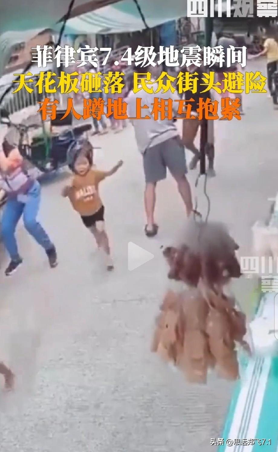 菲律宾发生7.4级地震，
瞬间天花板砸落，孩子纷纷涌上街头避难，很多人蹲在地上互