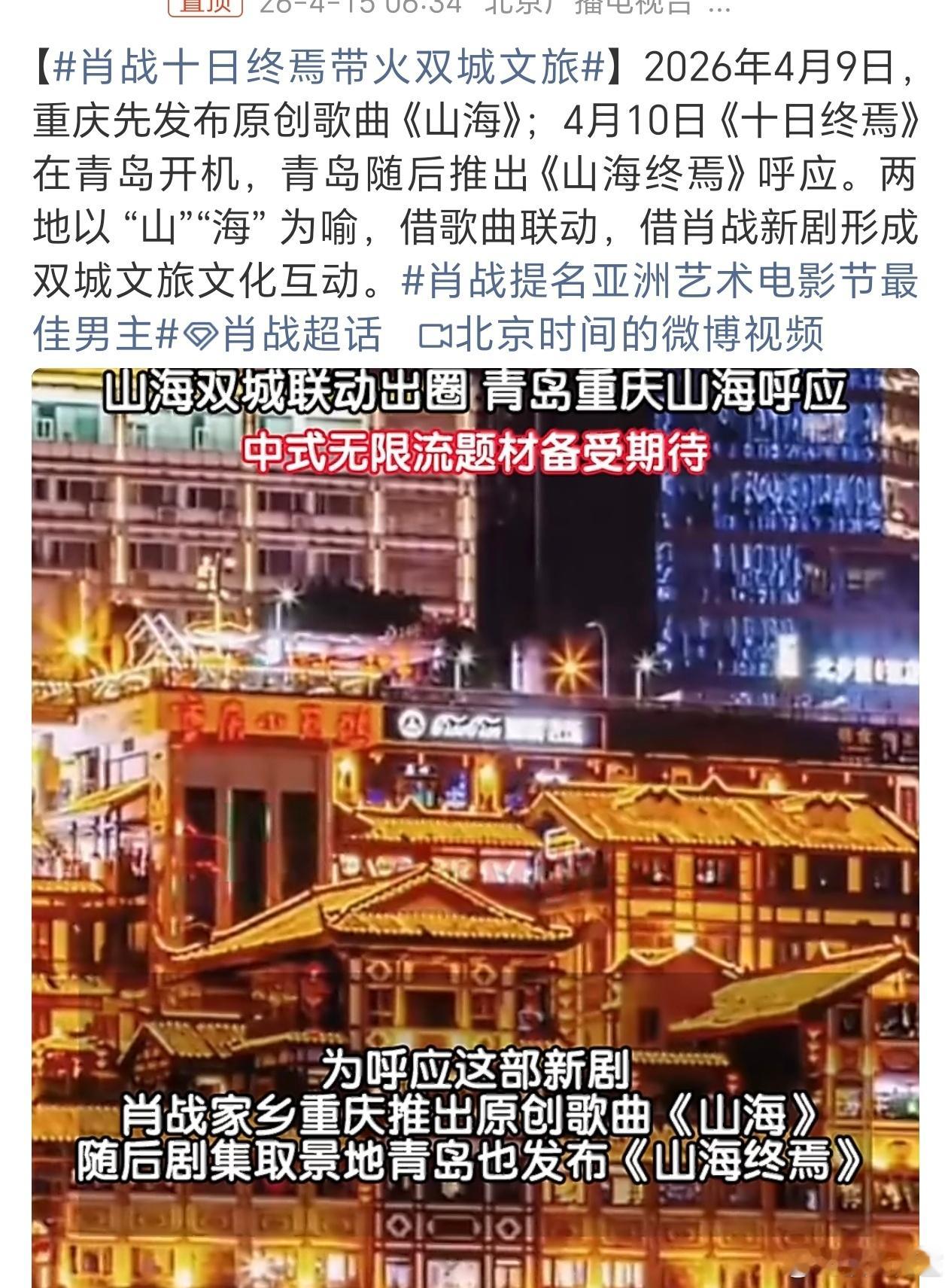 还以为是哈尔滨的双城，没想到是指青岛和重庆这个双城，是我碰瓷了不过肖战的影响力是