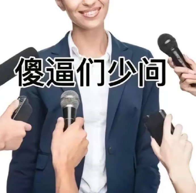 丰富一下你的表情包 #表情包# ​​​